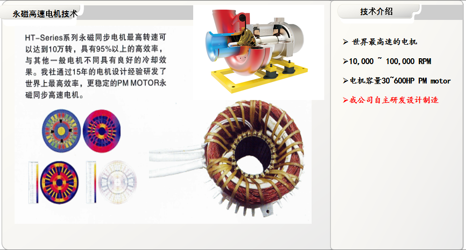 PMMOTOR超高速永磁電機(jī)技術(shù)